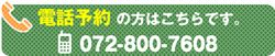 電話予約